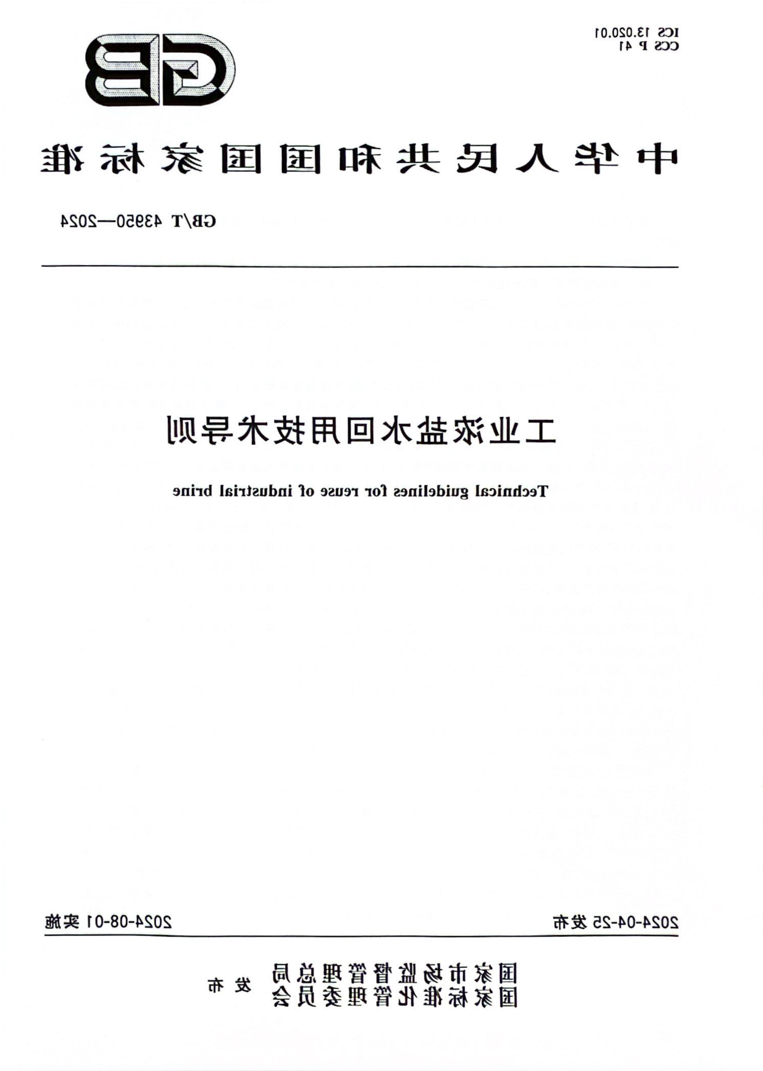 工业浓盐水回用技术导则-1.jpg